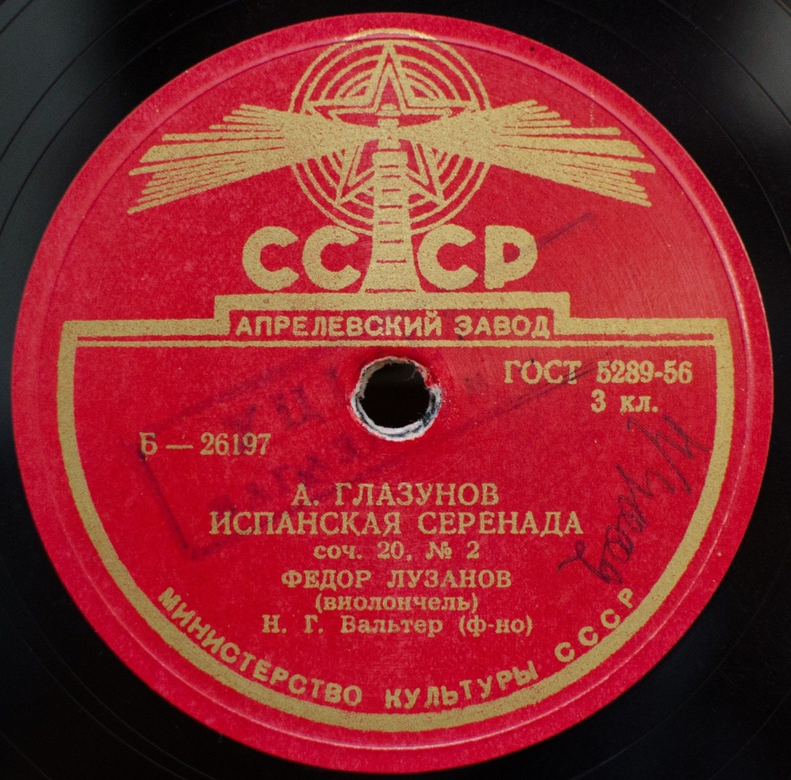 Ф. Лузанов, виолончель