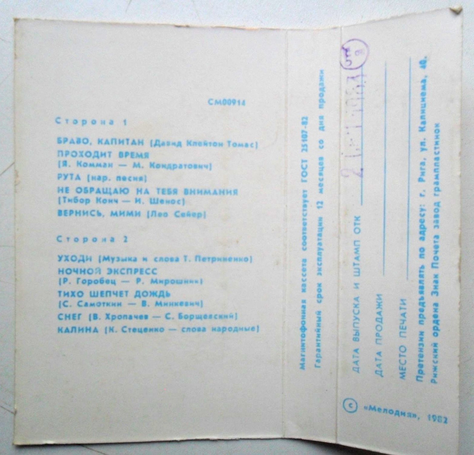 ВИА "Чаривни гитары", рук. Б.Волгин