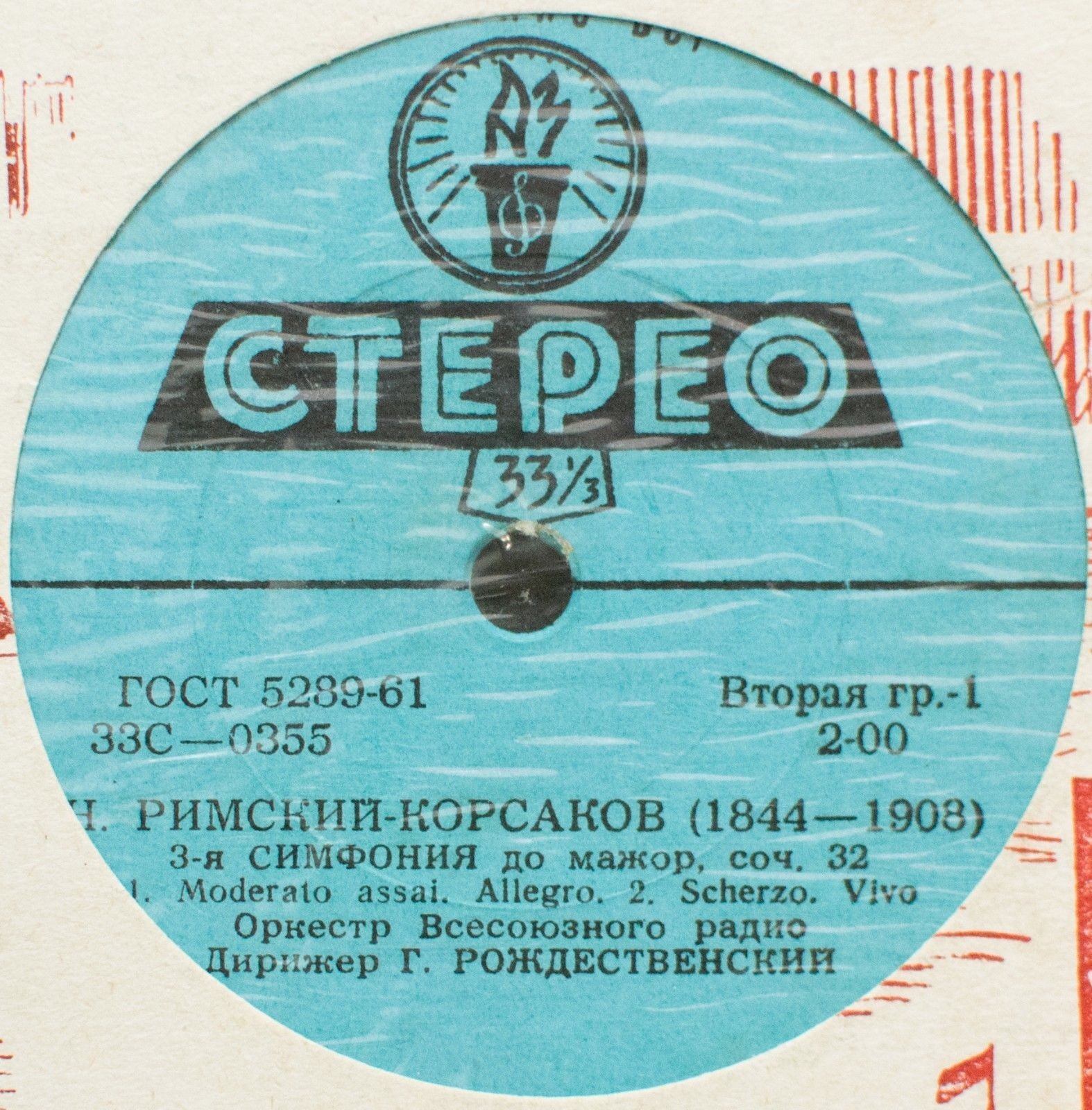 Н. РИМСКИЙ-КОРСАКОВ. Симфония № 3 / "Три чуда"