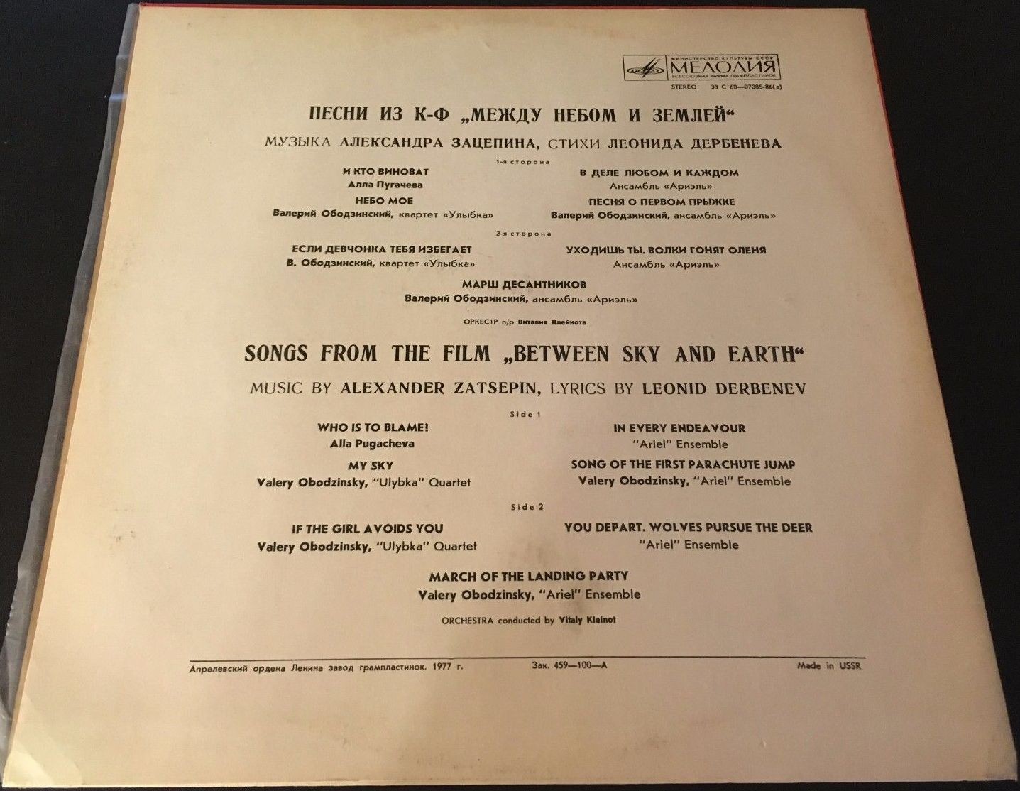 Александр Зацепин. Песни из к/ф "Между небом и землей"