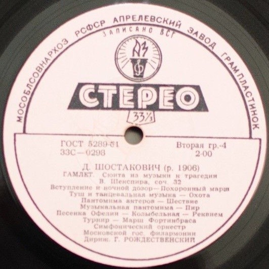 Д. ШОСТАКОВИЧ. Симфония № 4, Сюита из музыки к трагедии Шекспира "Гамлет"