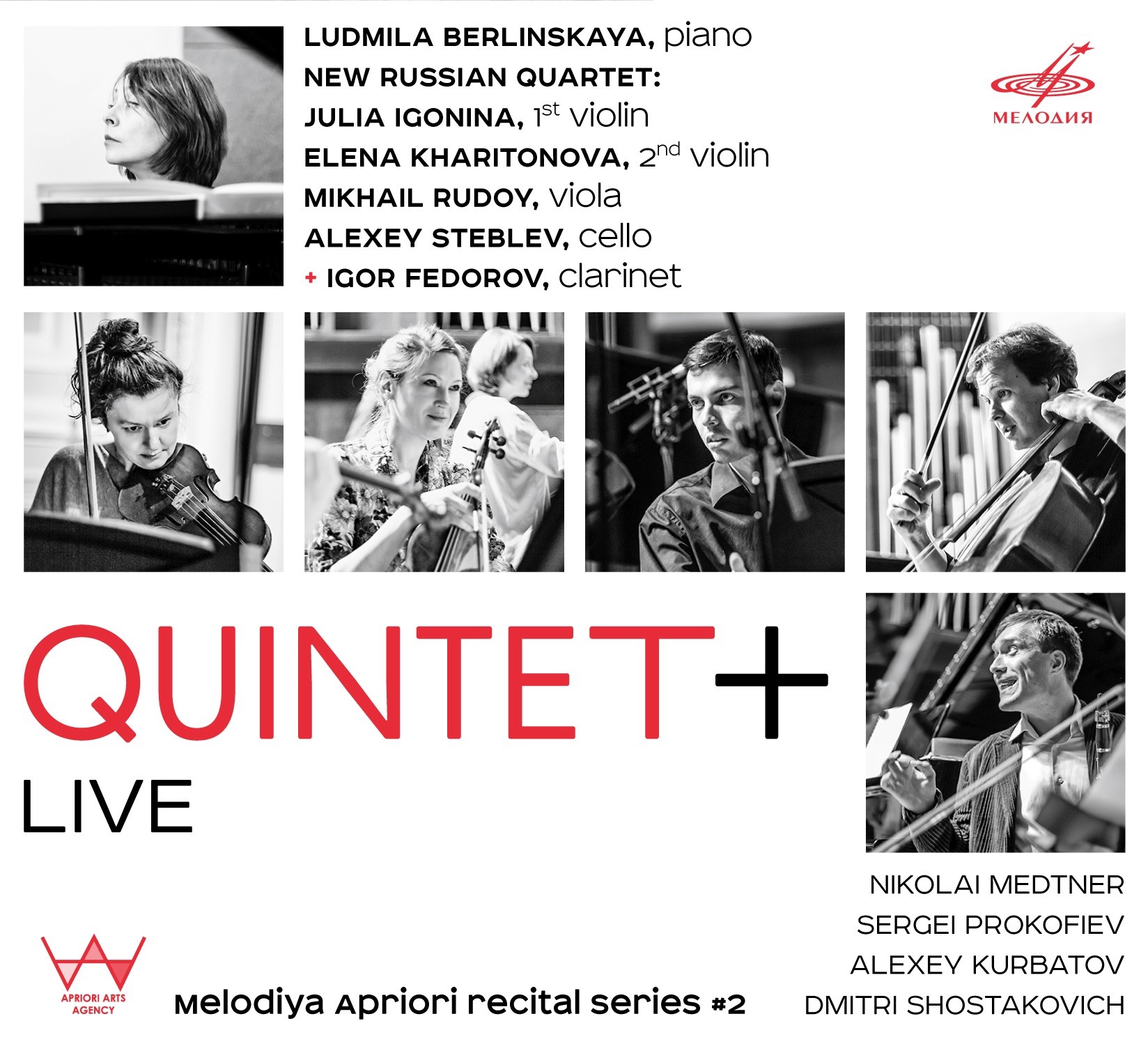 Квинтет + (Live)