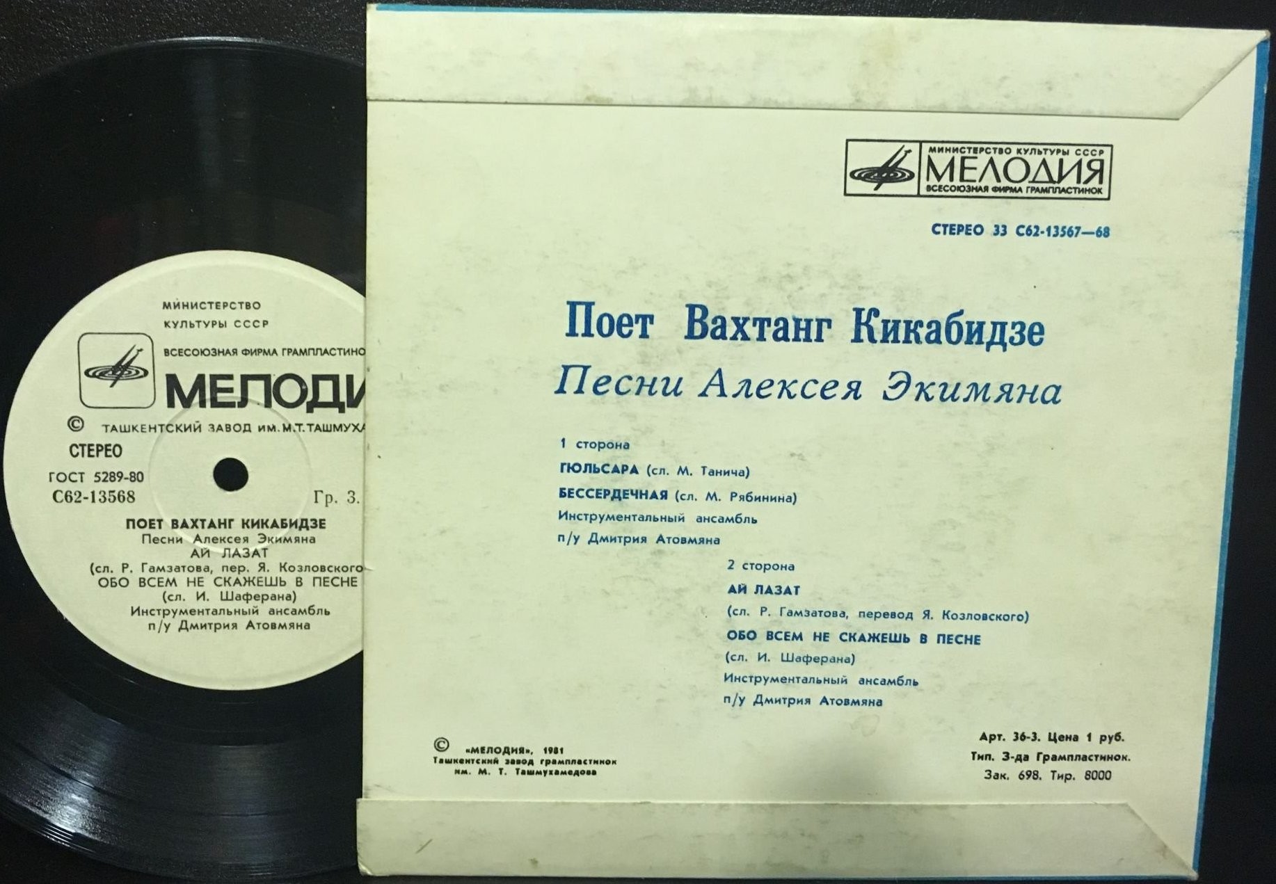 Поёт Вахтанг Кикабидзе. Песни Алексея Экимяна
