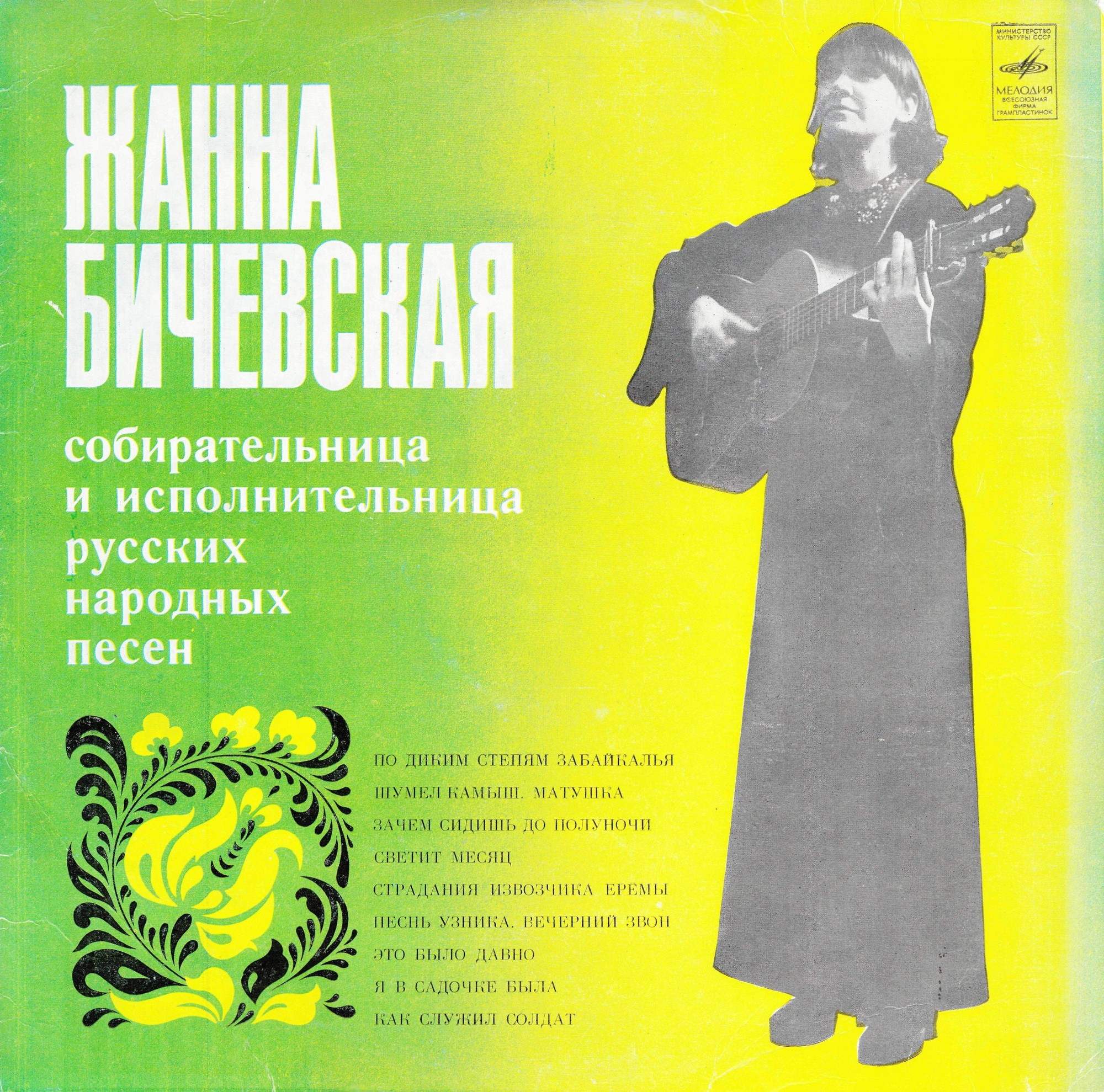 Жанна Бичевская