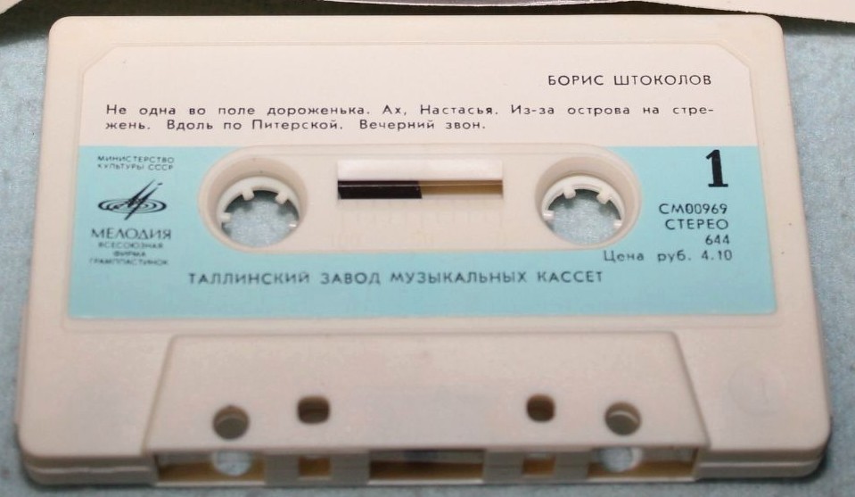 Борис Штоколов. Старинные русские романсы и народные песни.