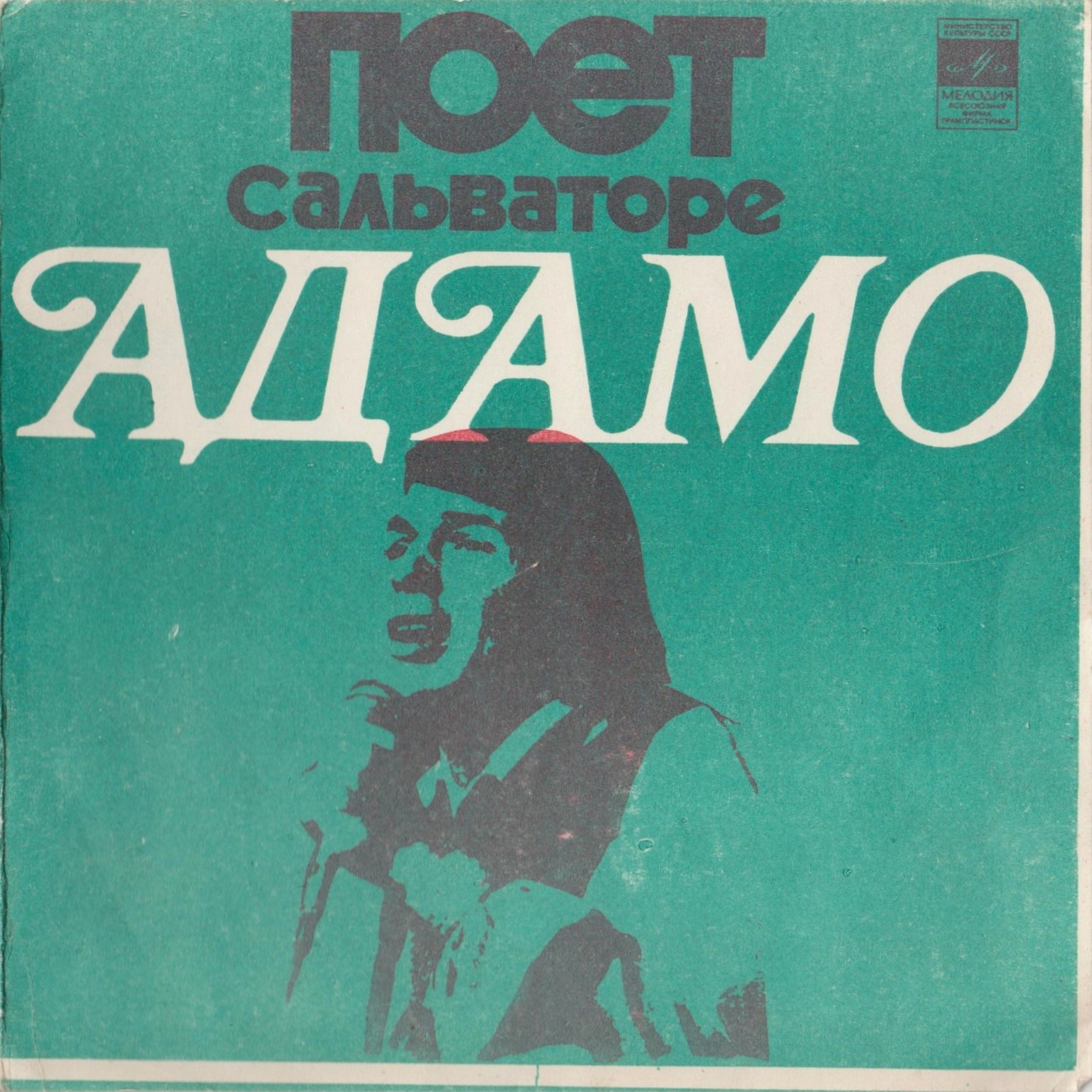 Сальваторе Адамо (Франция)