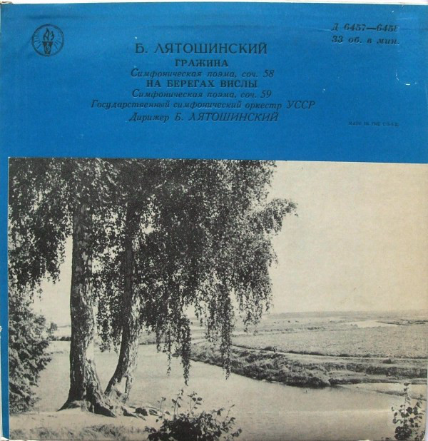 Борис Лятошинский