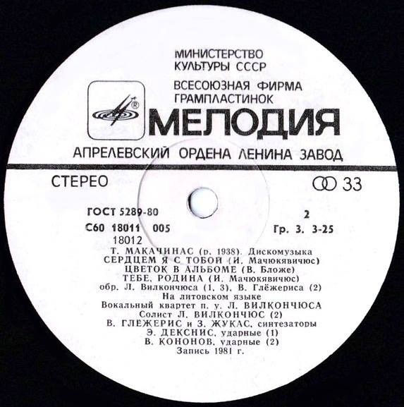 Т. МАКАЧИНАС (р. 1938). Дискомузыка