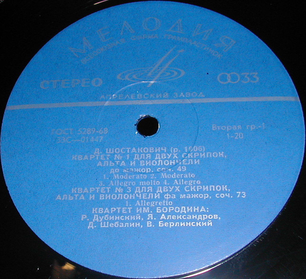 Д. ШОСТАКОВИЧ Квартеты № 1, № 3 (Квартет им. Бородина)