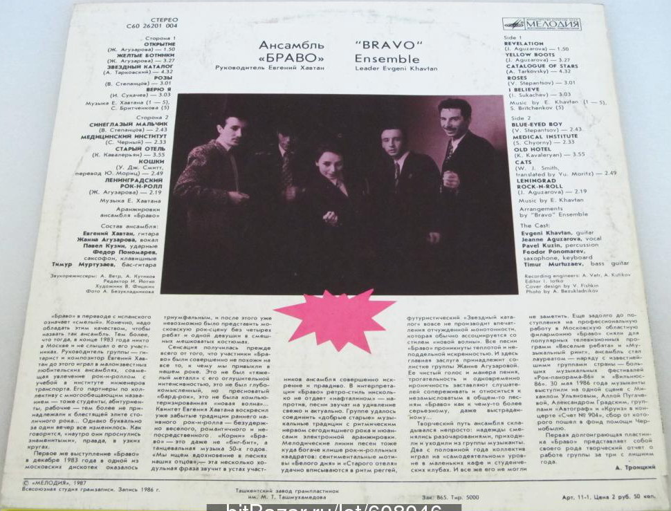 Ансамбль «Браво»