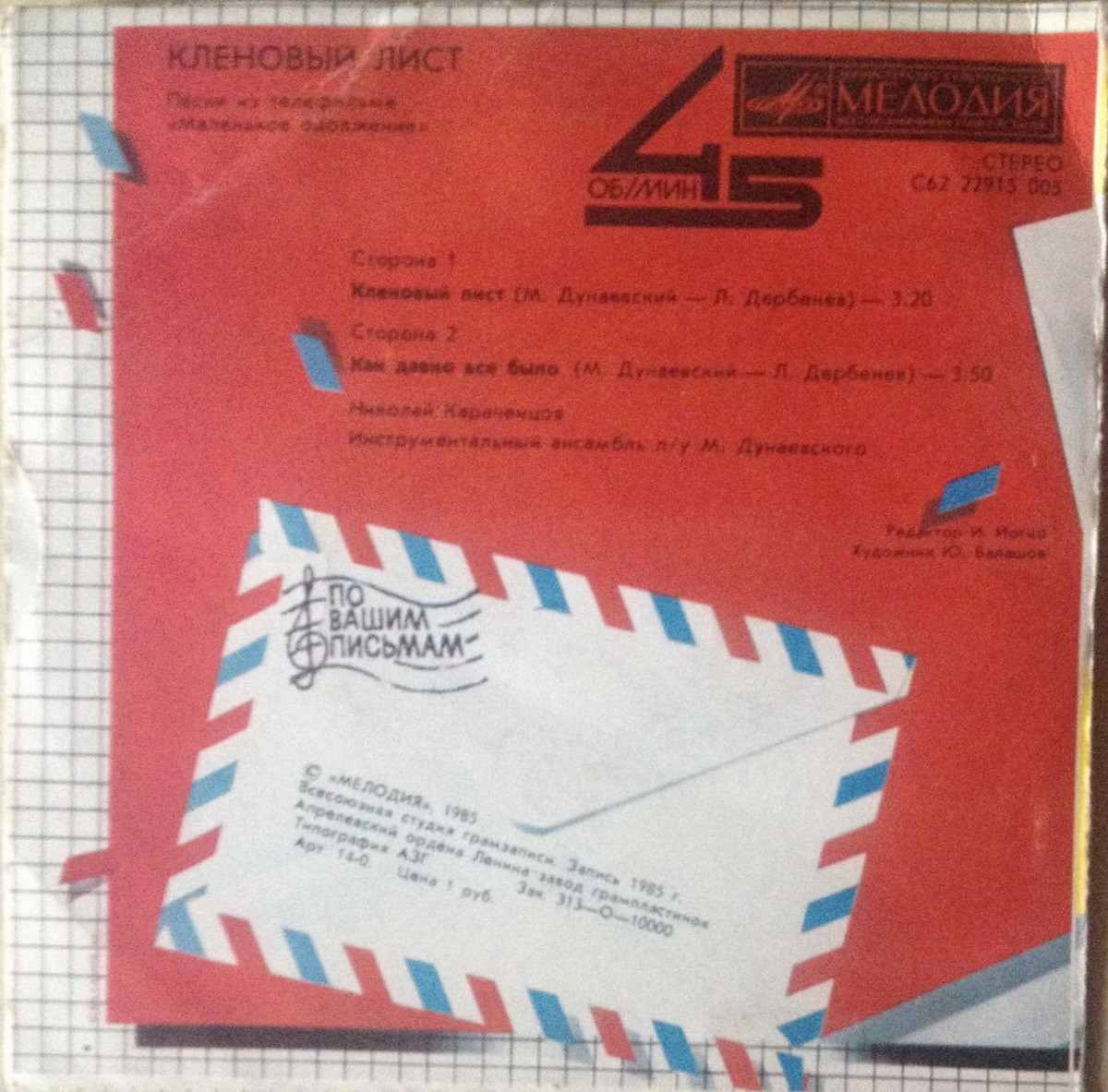 По вашим письмам. Николай Караченцов — Песни из телефильма «Маленькое одолжение»