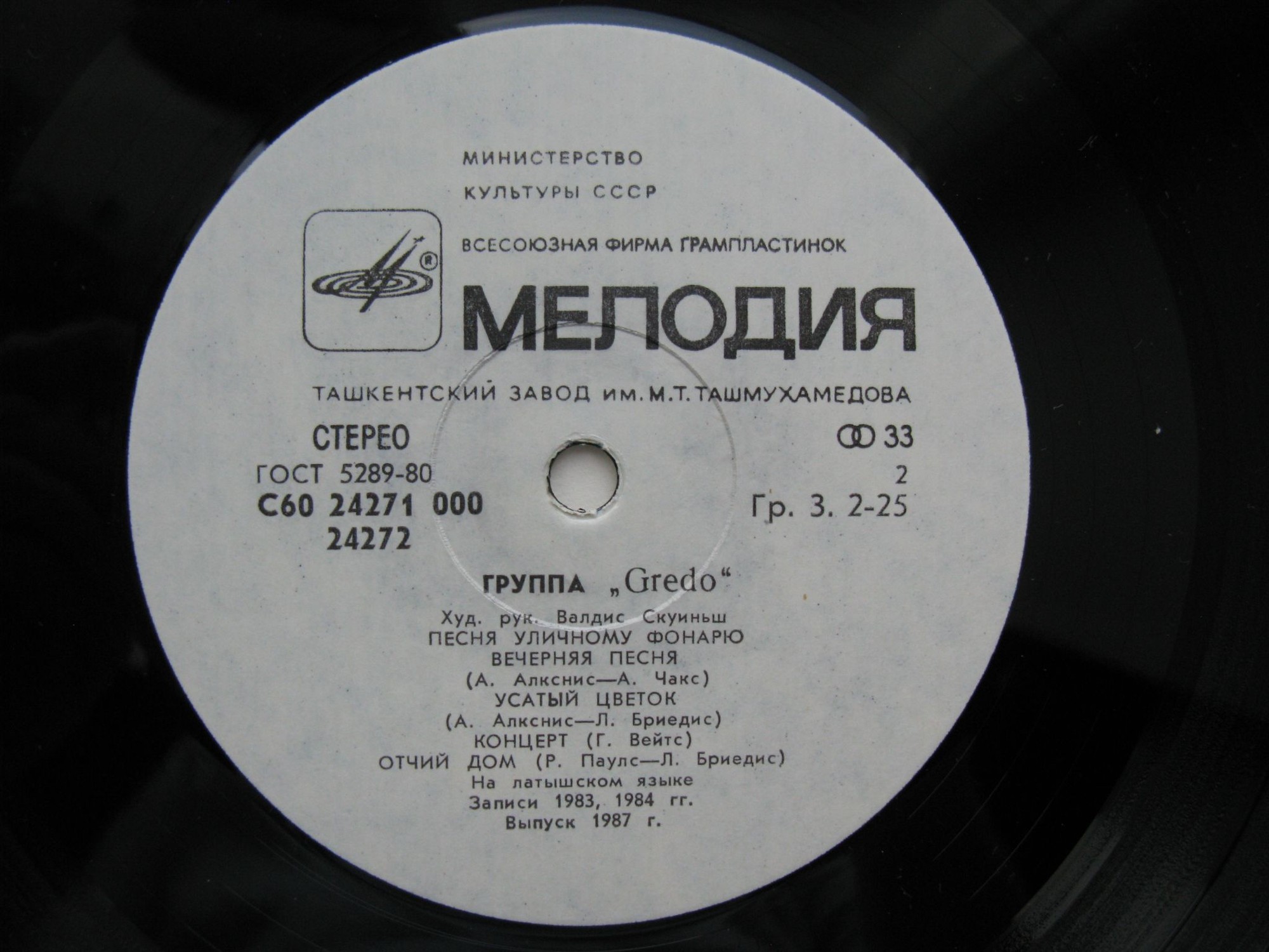 CREDO. Baltais ceļš («Наш долгий путь»)