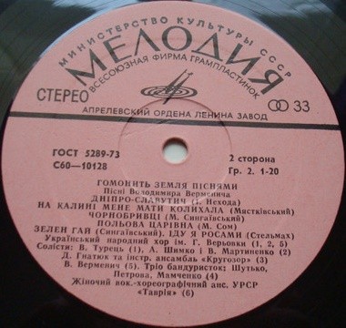B. ВЕРМЕНИЧ. «ГОМОНИТЬ ЗЕМЛЯ ПIСНЯМИ». ПІСНІ  ВОЛОДИМИРА  ВЕРМЕНИЧА