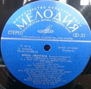 АРХИПОВА Ирина, сопрано. Арии эпохи барокко