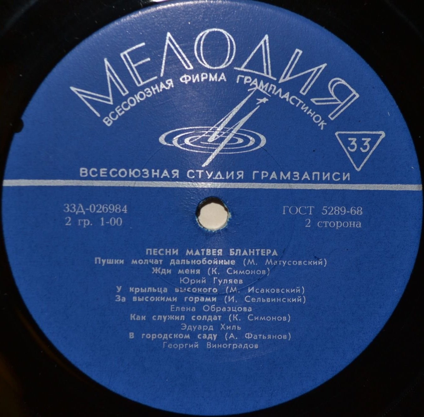 Песни Матвея Блантера