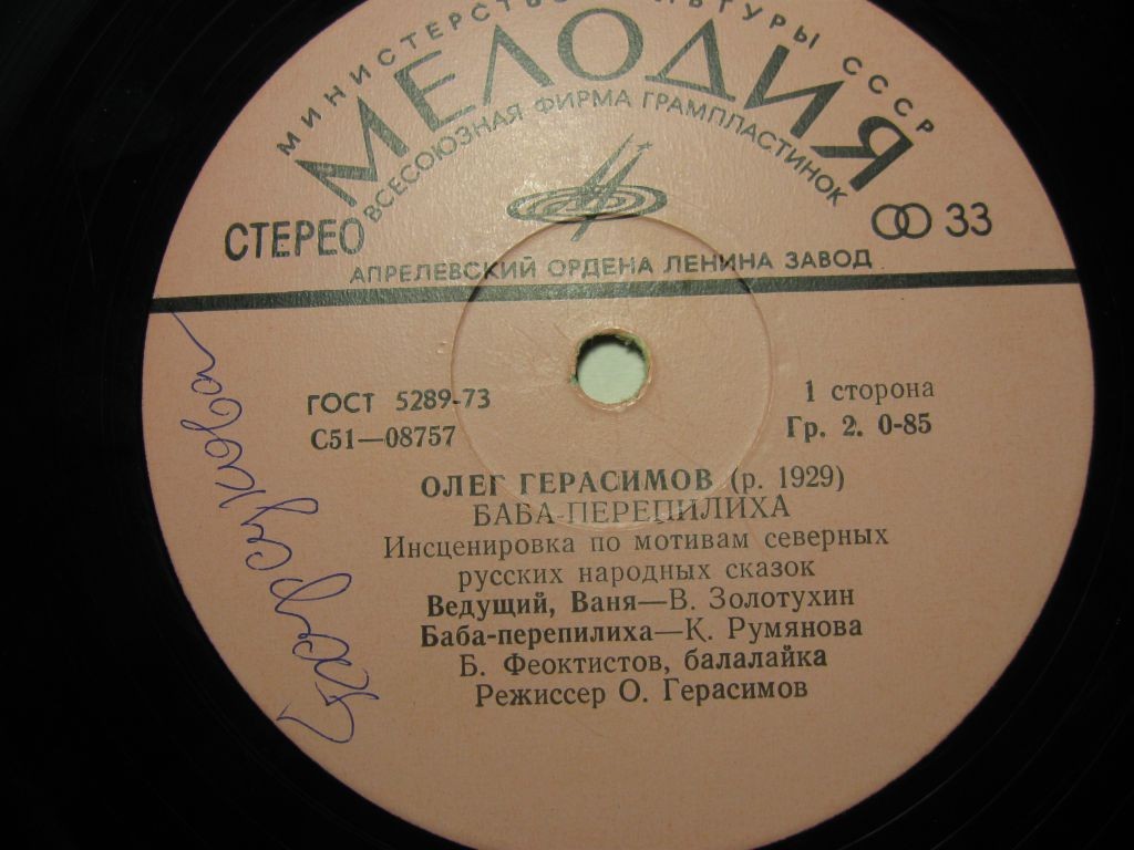 Баба-перепилиха