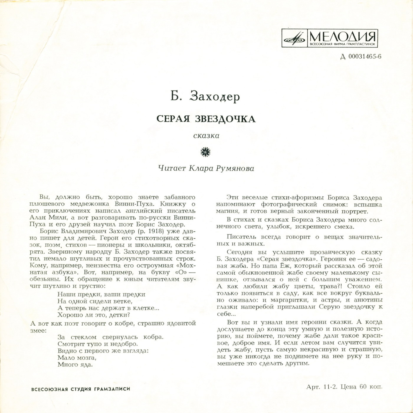 Борис Заходер — Серая звёздочка (сказка)