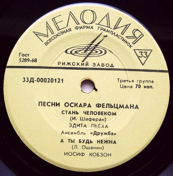 Песни Оскара ФЕЛЬЦМАНА (1921)