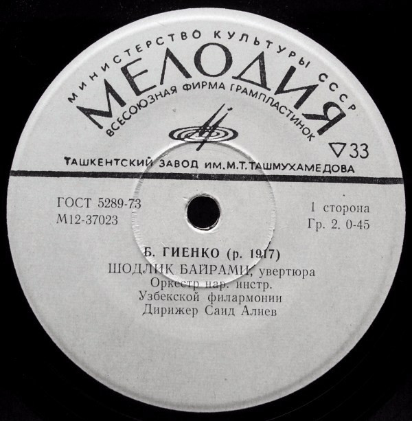 Б. ГИЕНКО (р. 1917) / Ф. НАЗАРОВ (р. 1919)