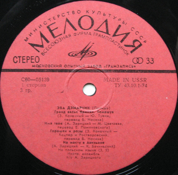 Эва ДЭМАРЧИК (Польша)