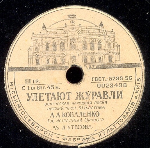 А. А. Коваленко — Улетают журавли