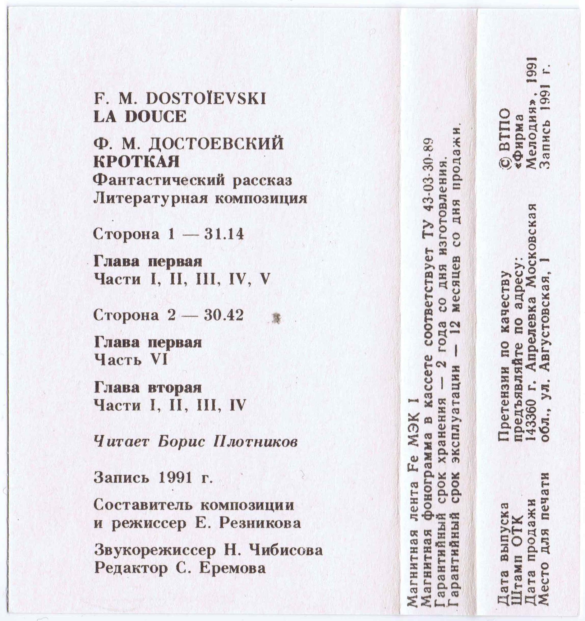 F.M. Dostoievski - La Douce (Кроткая)