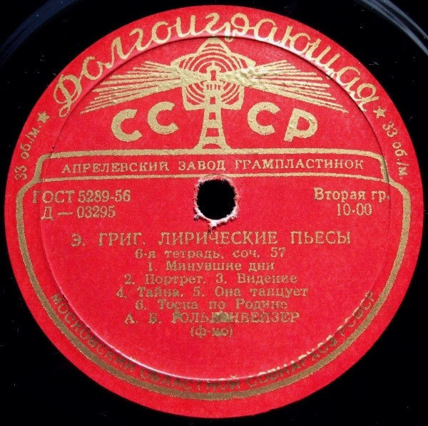 Э. Григ: Лирические пьесы (5-я и 6-я тетради)