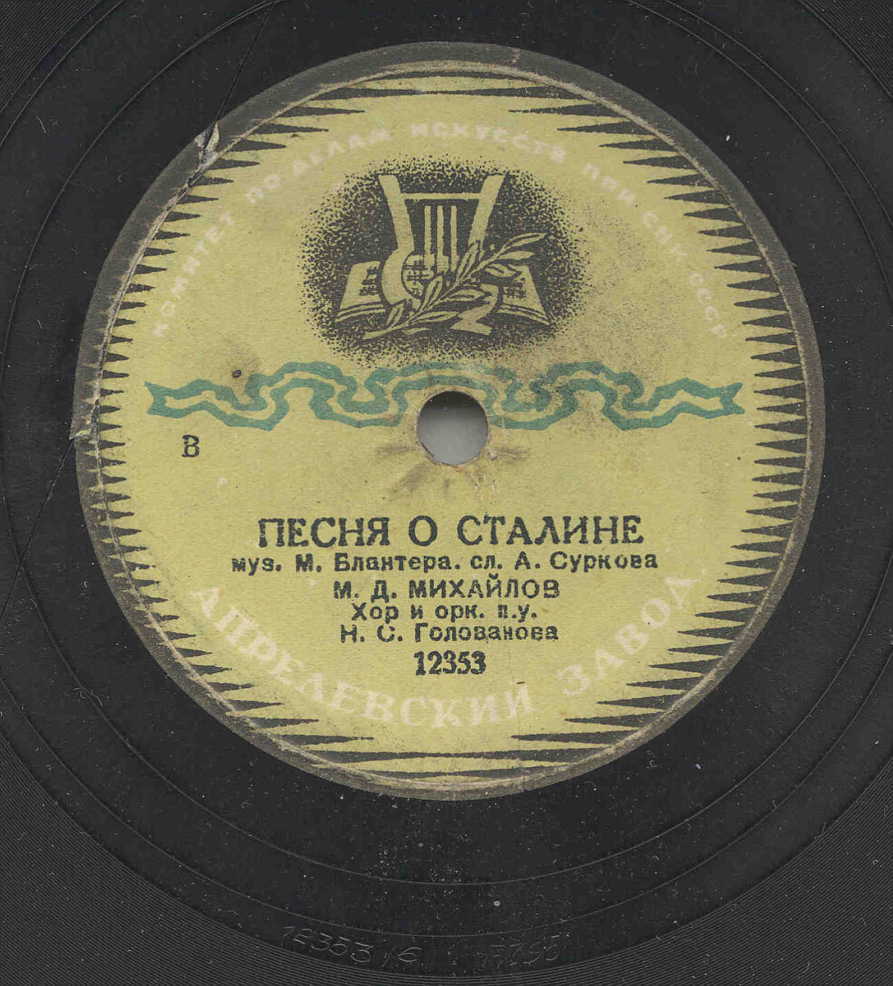 Песня о Родине / Песня о Сталине