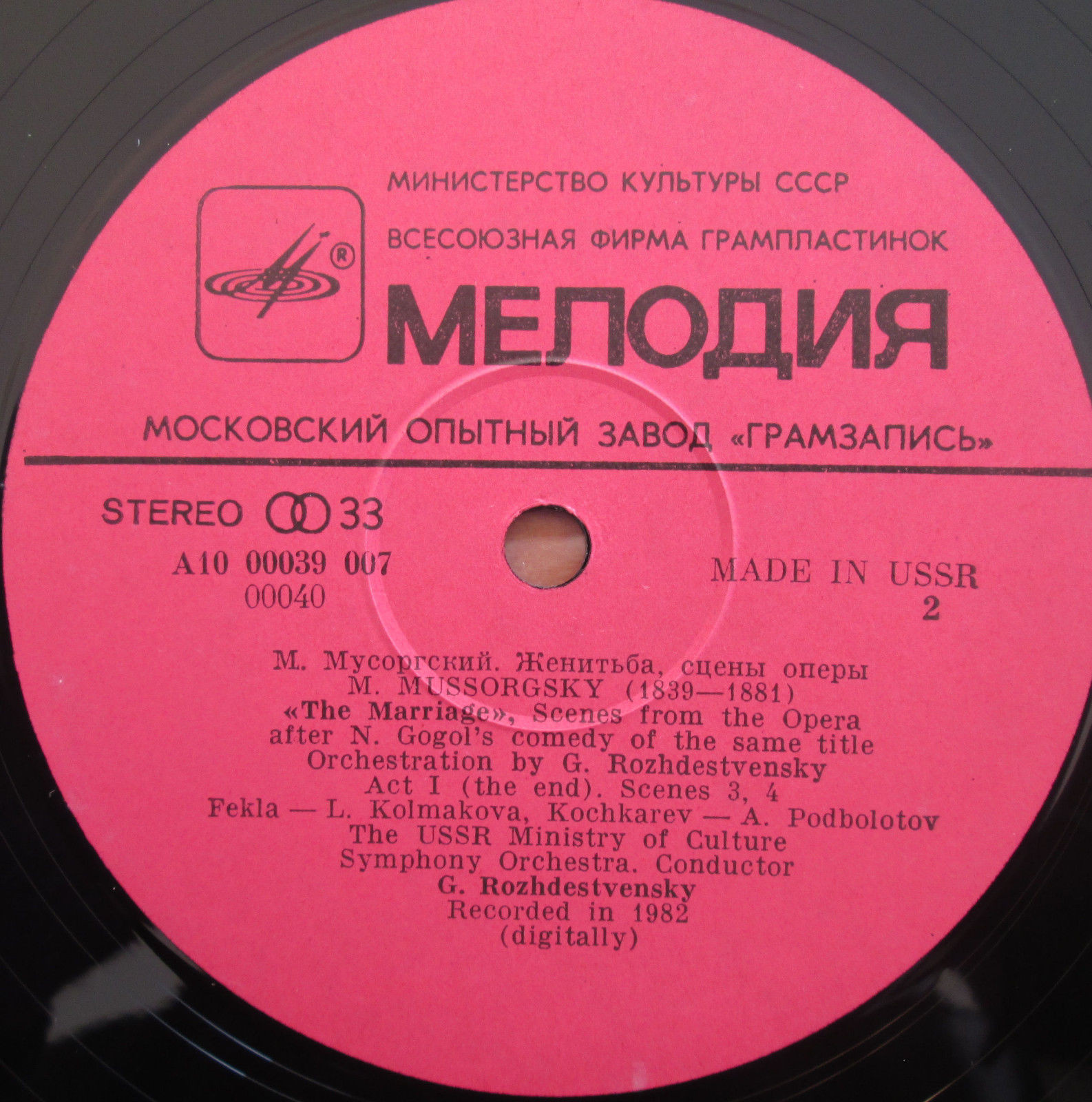 М. МУСОРГСКИЙ: «Женитьба», сцены оперы (инструментовка Г. Рождественского)