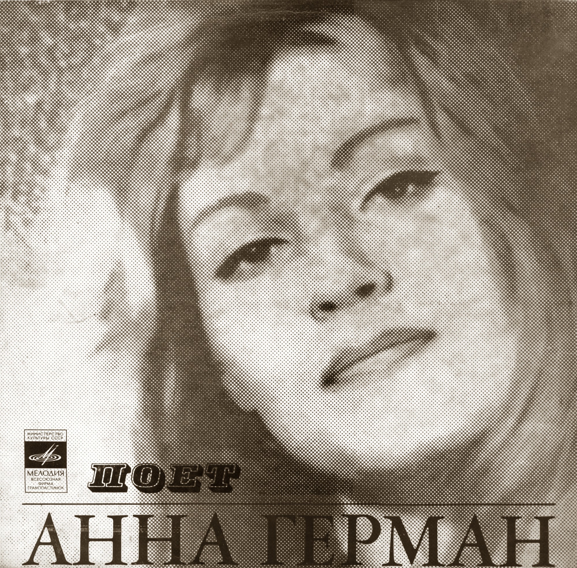 Анна ГЕРМАН (Польша)