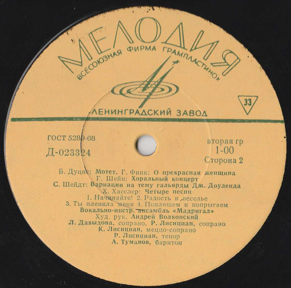 Тысяча лет музыки (Выпуск 3). Классическая музыка до XVIII века - "Мадригал"