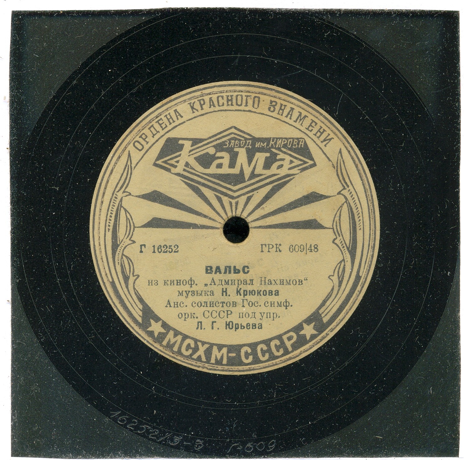 Анс. солистов Гос. симф. орк. СССР п/у Л. Г. Юрьева - Вальс из к/ф "Адмирал Нахимов" / Золотая осень