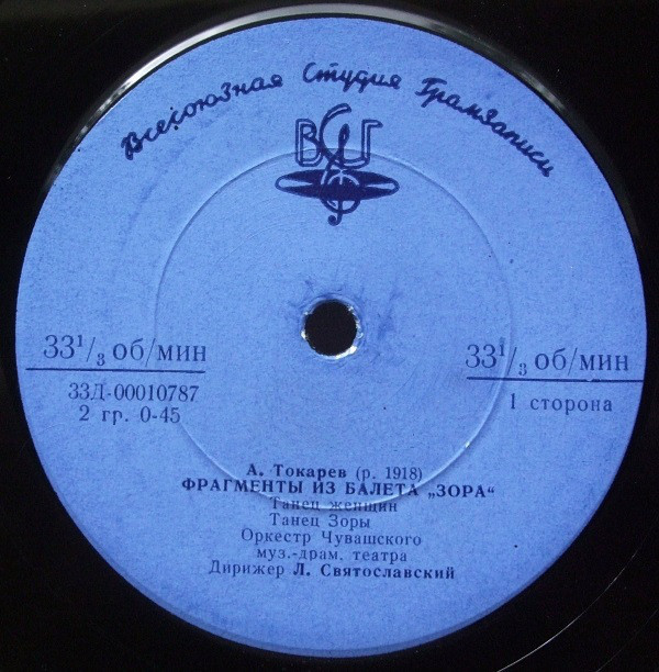А. ТОКАРЕВ (1918-1997) "Зора": фрагменты из балета