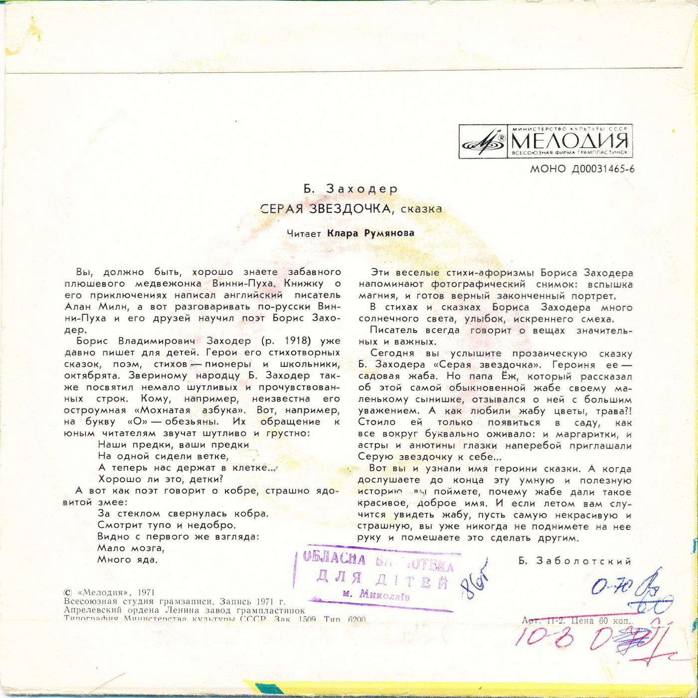 Борис Заходер — Серая звёздочка (сказка)