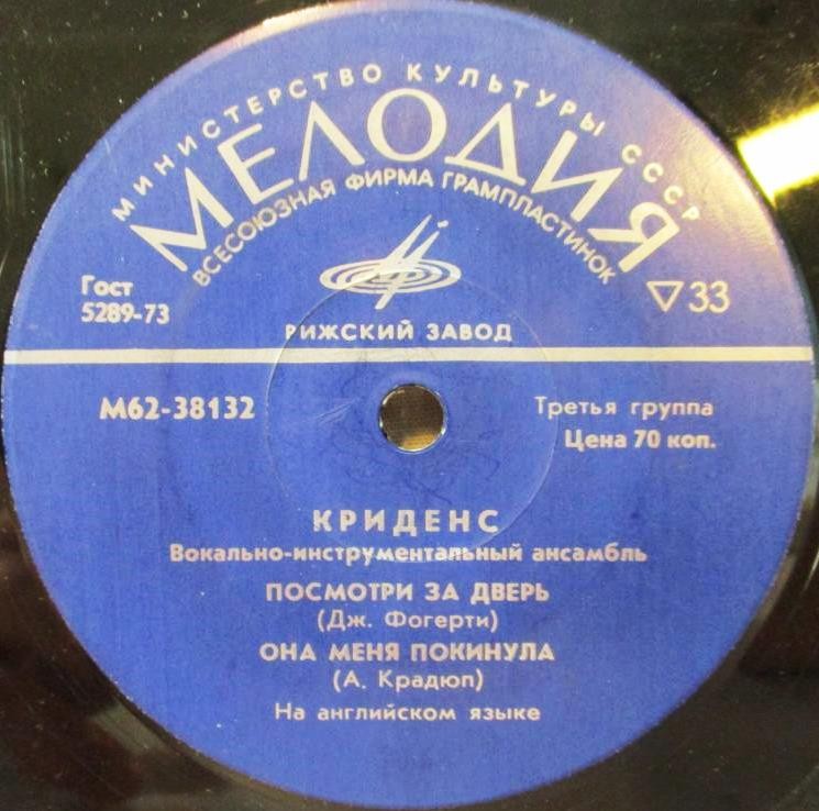 ВИА «Криденс»