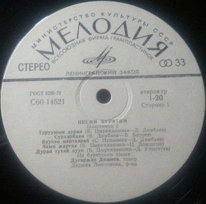 ПЕСНИ БУРЯТИИ