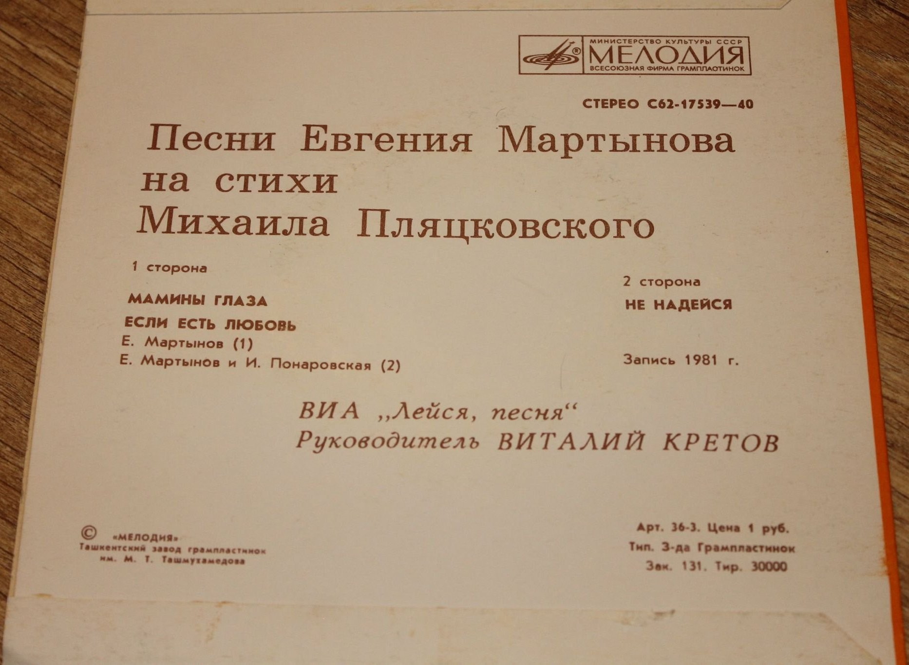 Песни Евгения МАРТЫНОВА на стихи Михаила Пляцковского