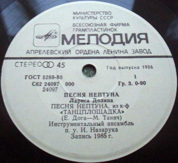 Лариса Долина. «Песня Нептуна» [По вашим письмам]