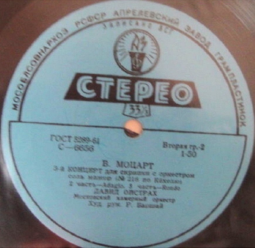 В. Моцарт: Концерт № 3 для скрипки с оркестром (Д. Ойстрах, Р. Баршай)