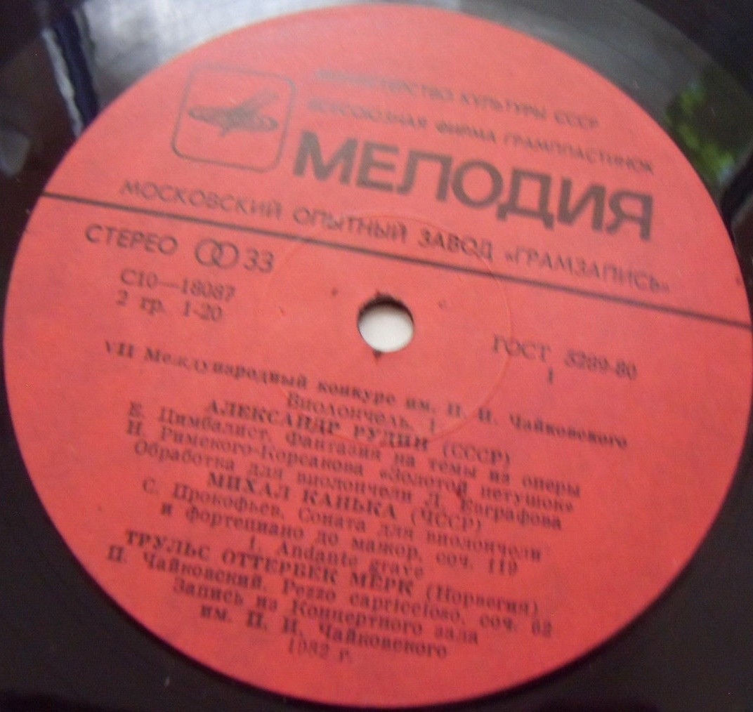 VII МЕЖДУНАРОДНЫЙ КОНКУРС им. ЧАЙКОВСКОГО. Виолончель (1)