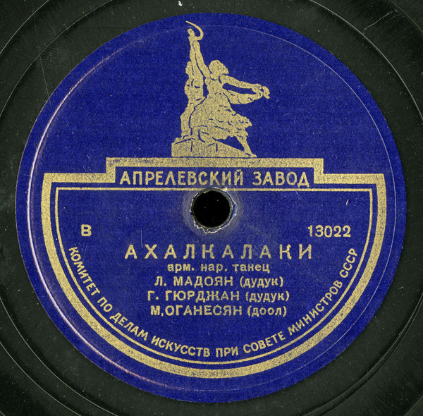 Л. Мадоян и Г. Гюрджан (дудуки), М. Оганесян (доол)