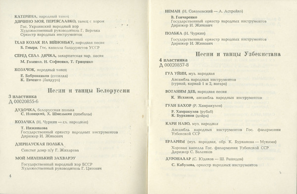 Песни и танцы народов СССР (15 пластинок)