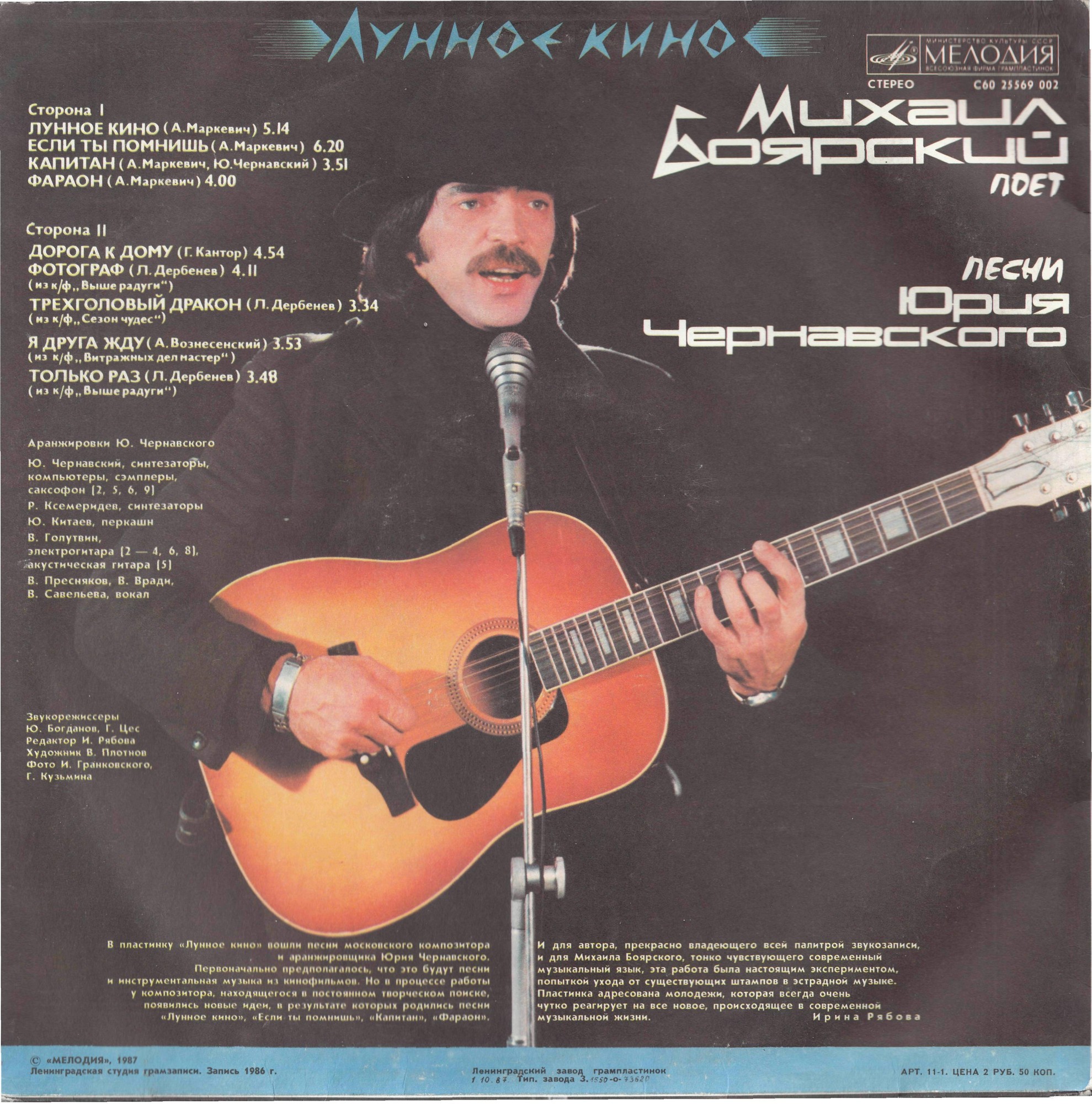 Михаил БОЯРСКИЙ поет песни Юрия Чернавского. «Лунное кино»
