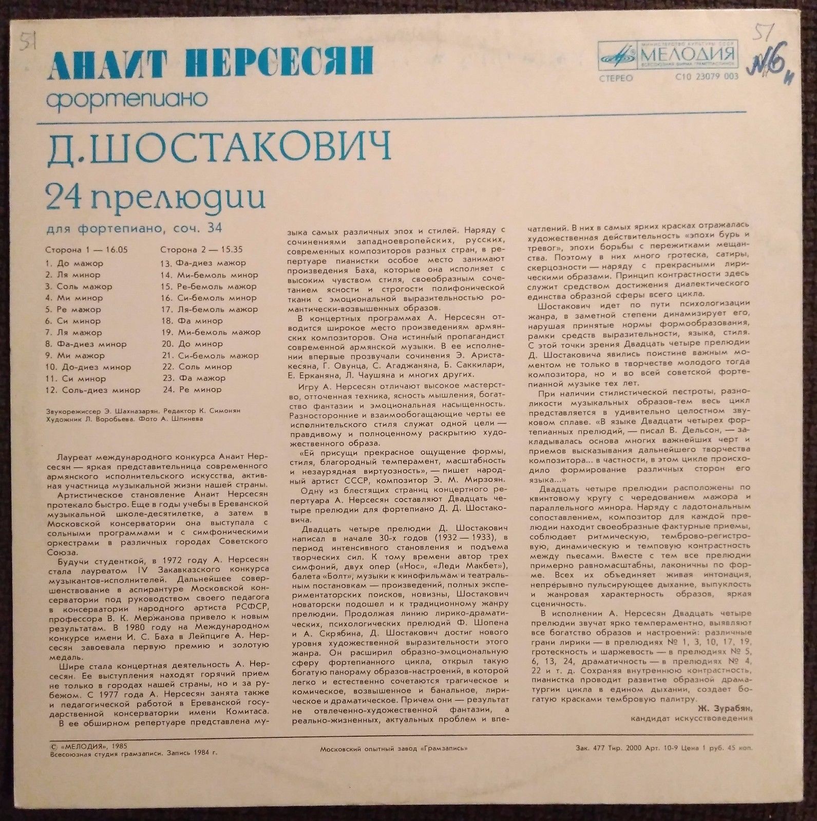 Д. ШОСТАКОВИЧ: Двадцать четыре прелюдии для ф-но, соч. 34 (А. Нерсесян, ф-но)