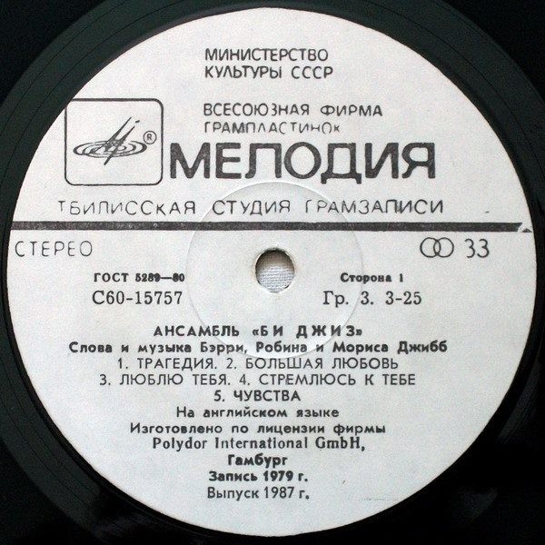 Ансамбль «Би Джиз»