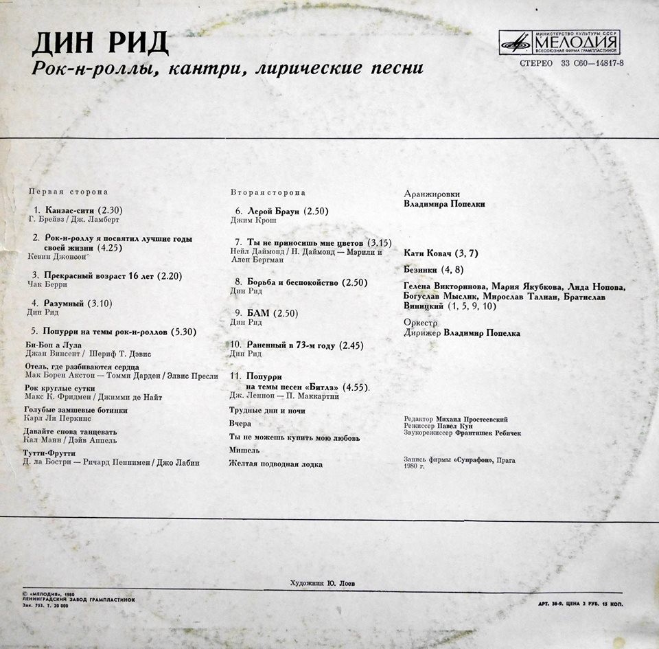 Дин РИД. Рок-н-роллы, кантри, лирические песни