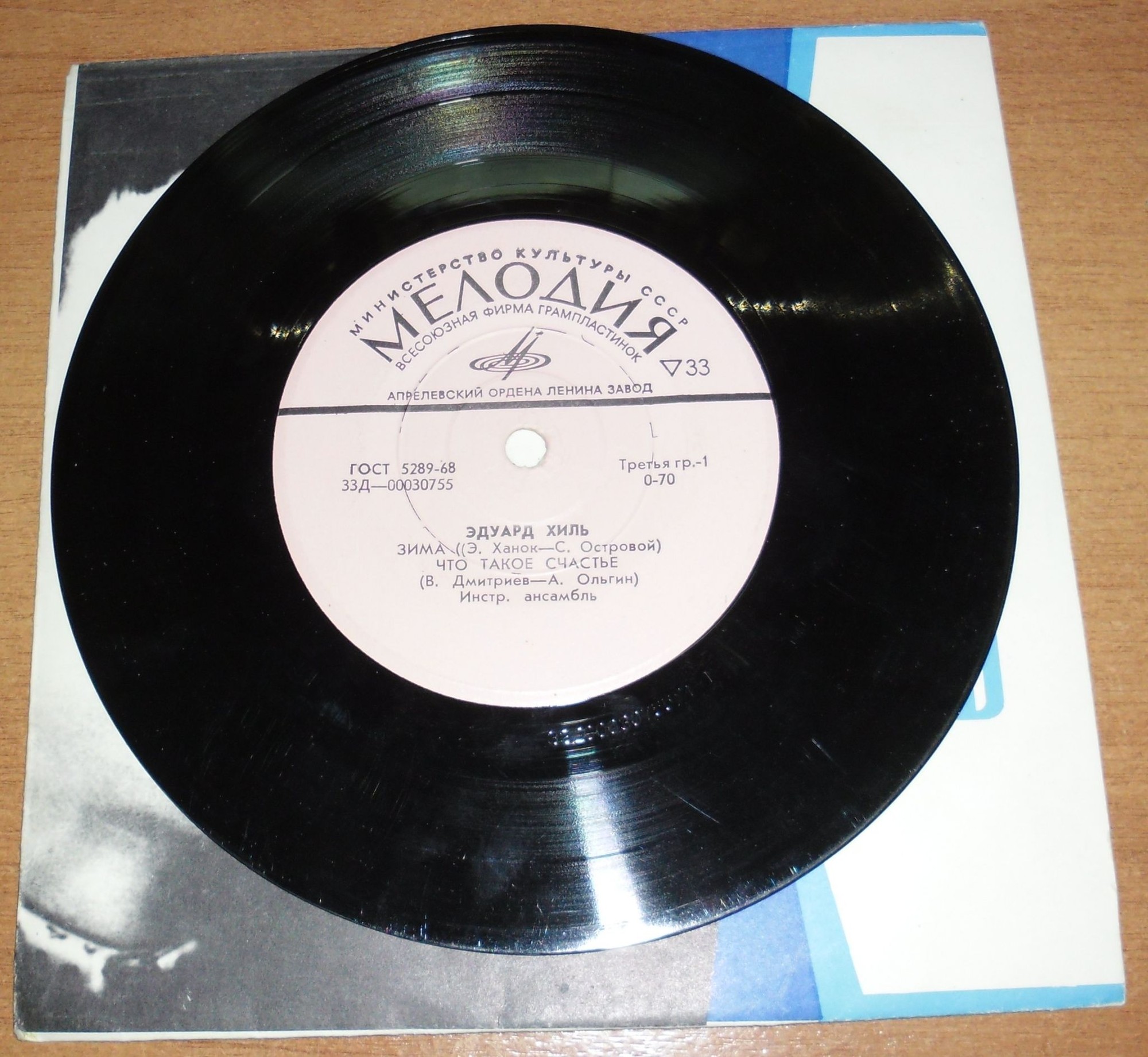 Эдуард Хиль