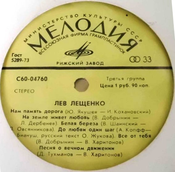 Лев Лещенко