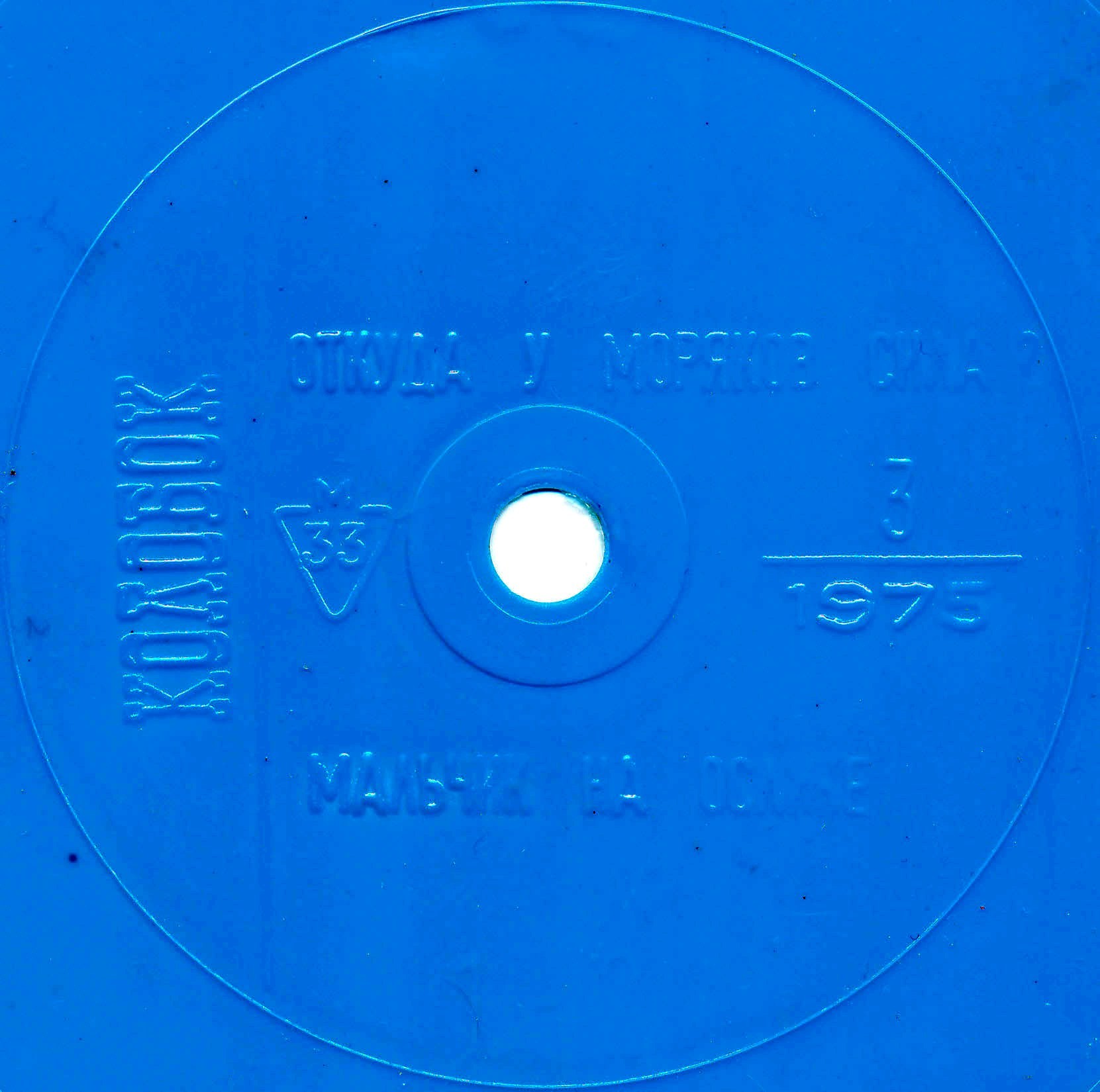 Колобок 1975 № 3