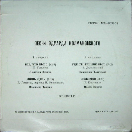 Песни Эдуарда КОЛМАНОВСКОГО (1923)
